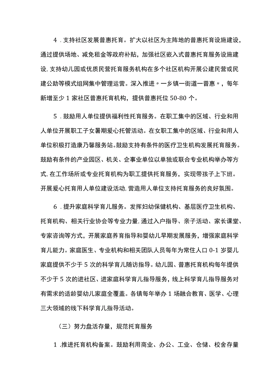 普惠托育服务三年行动方案.docx_第3页