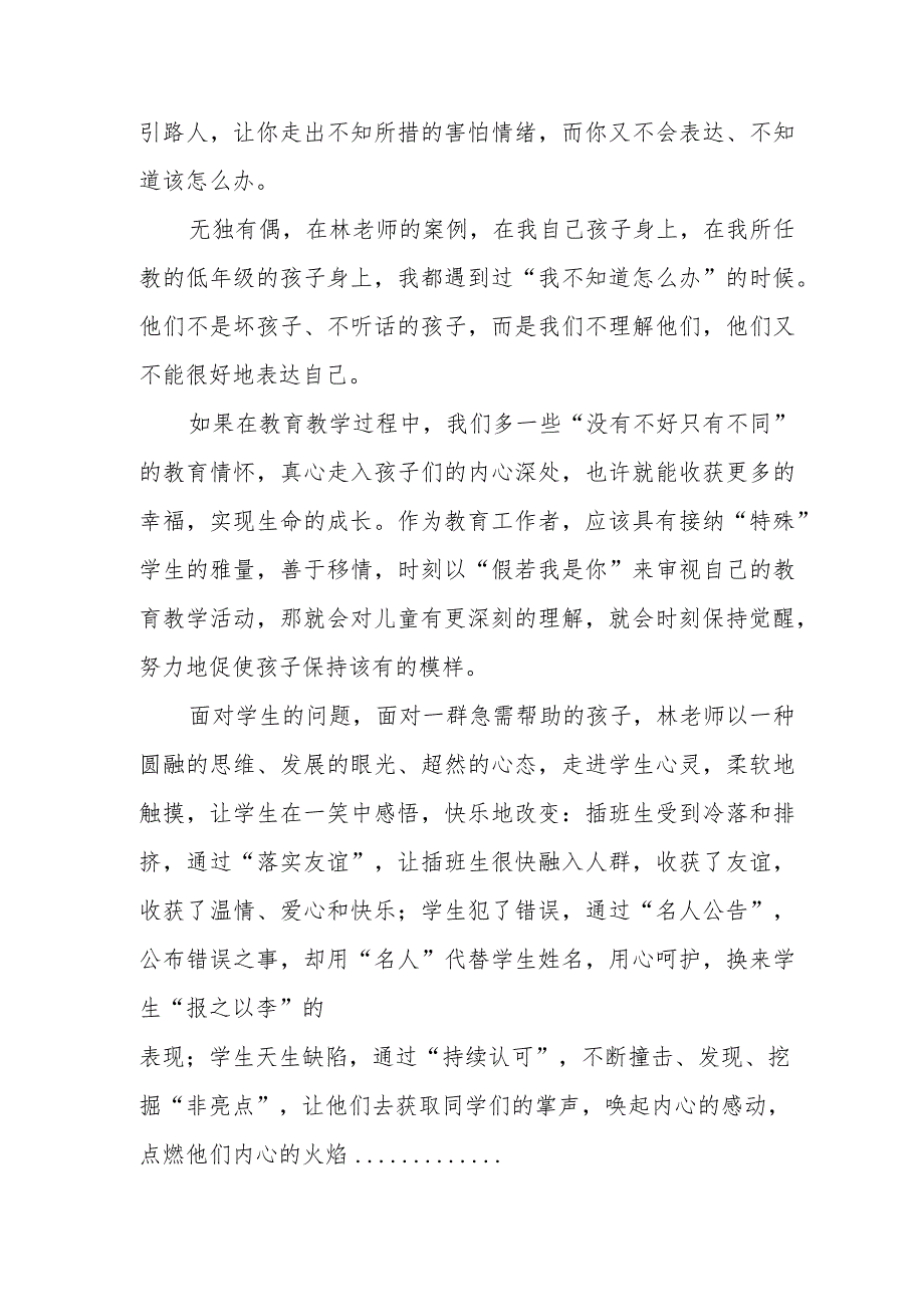 读《教师艺术应对学生问题36记》有感.docx_第2页