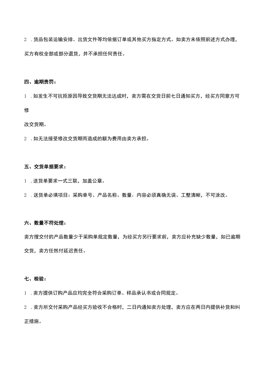 电子元件配件采购合同.docx_第2页