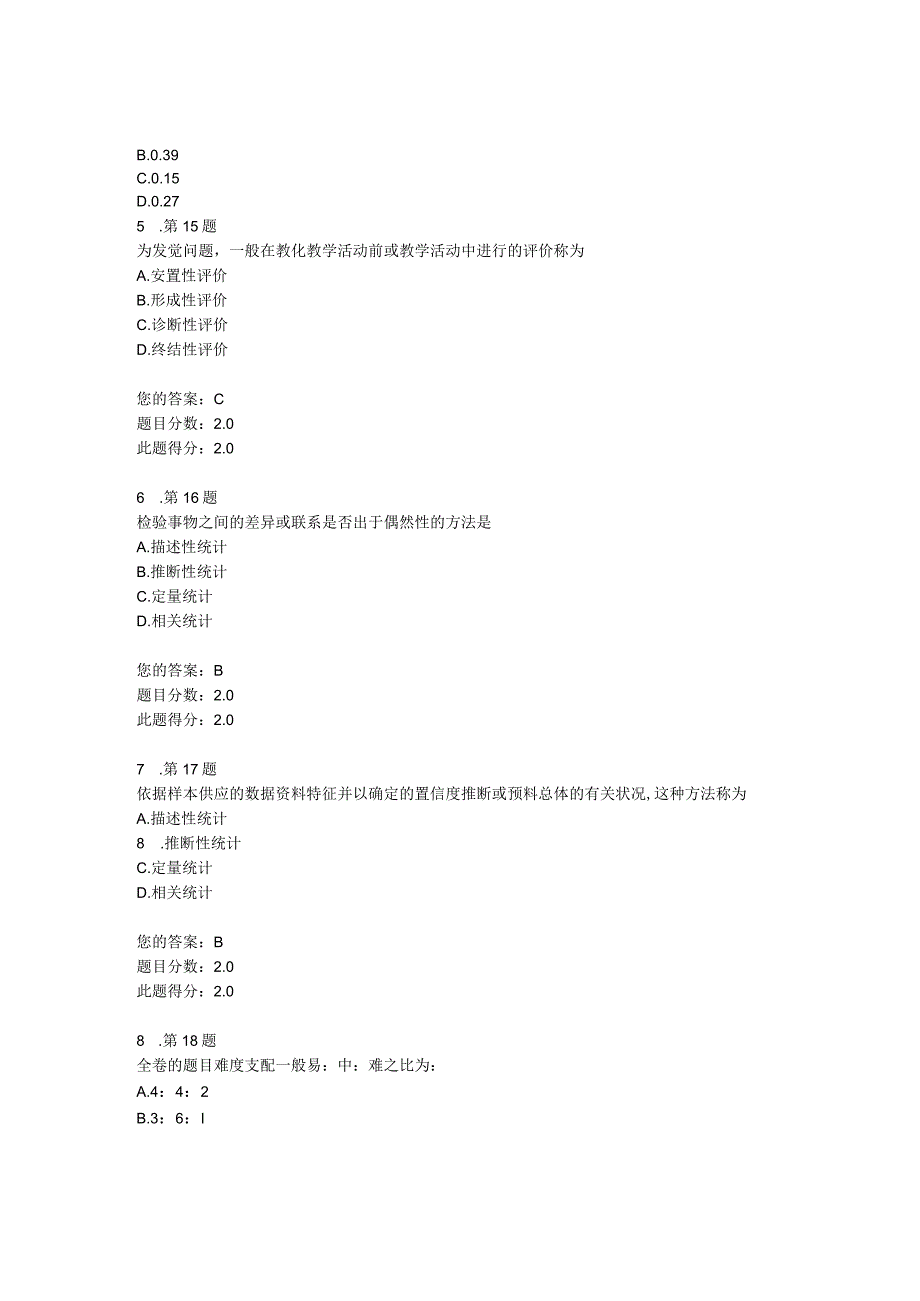 “华师在线”2023上半年《教育统计与评价》在线作业(100分).docx_第2页