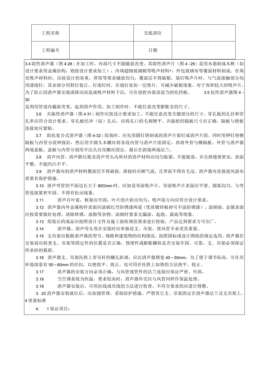 消声器制作与安装工艺技术交底.docx_第2页