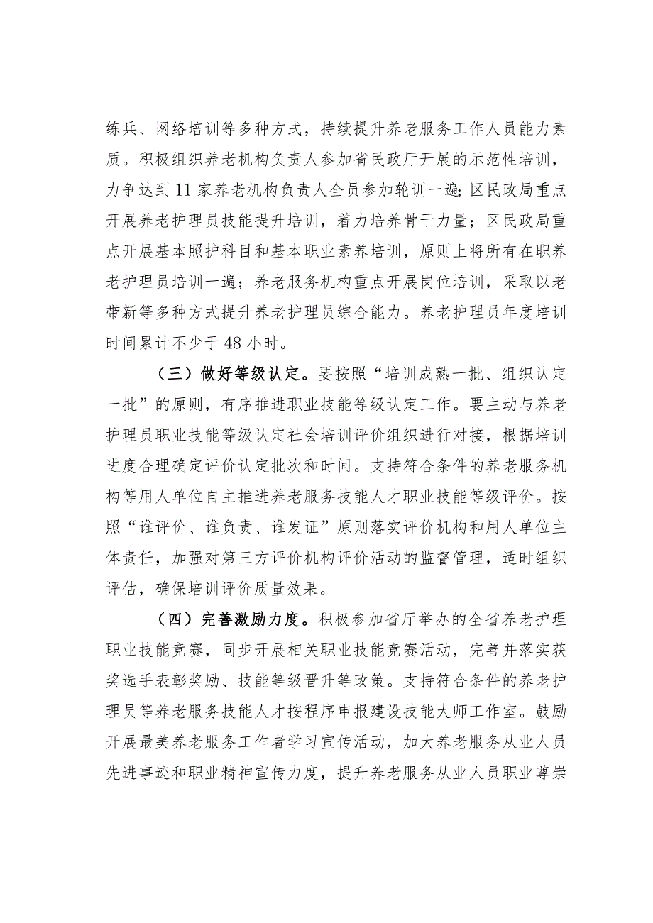 某某区养老服务人才队伍素质能力提升工程实施方案.docx_第3页