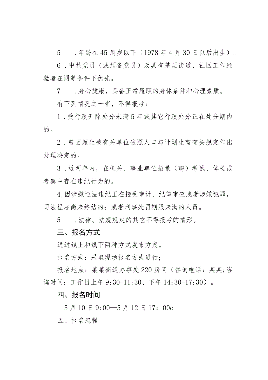 某某街道关于进一步优化储备社区人才队伍的实施方案.docx_第2页