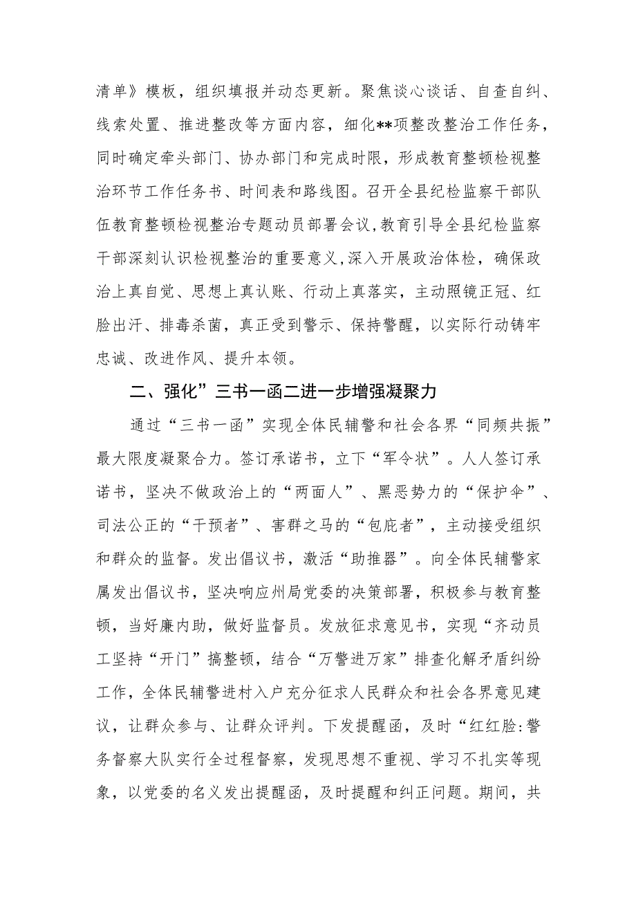 2023年9月县区纪委监委纪检监察干部队伍教育整顿检视整治环节工作进展情况总结汇报报告5篇.docx_第3页