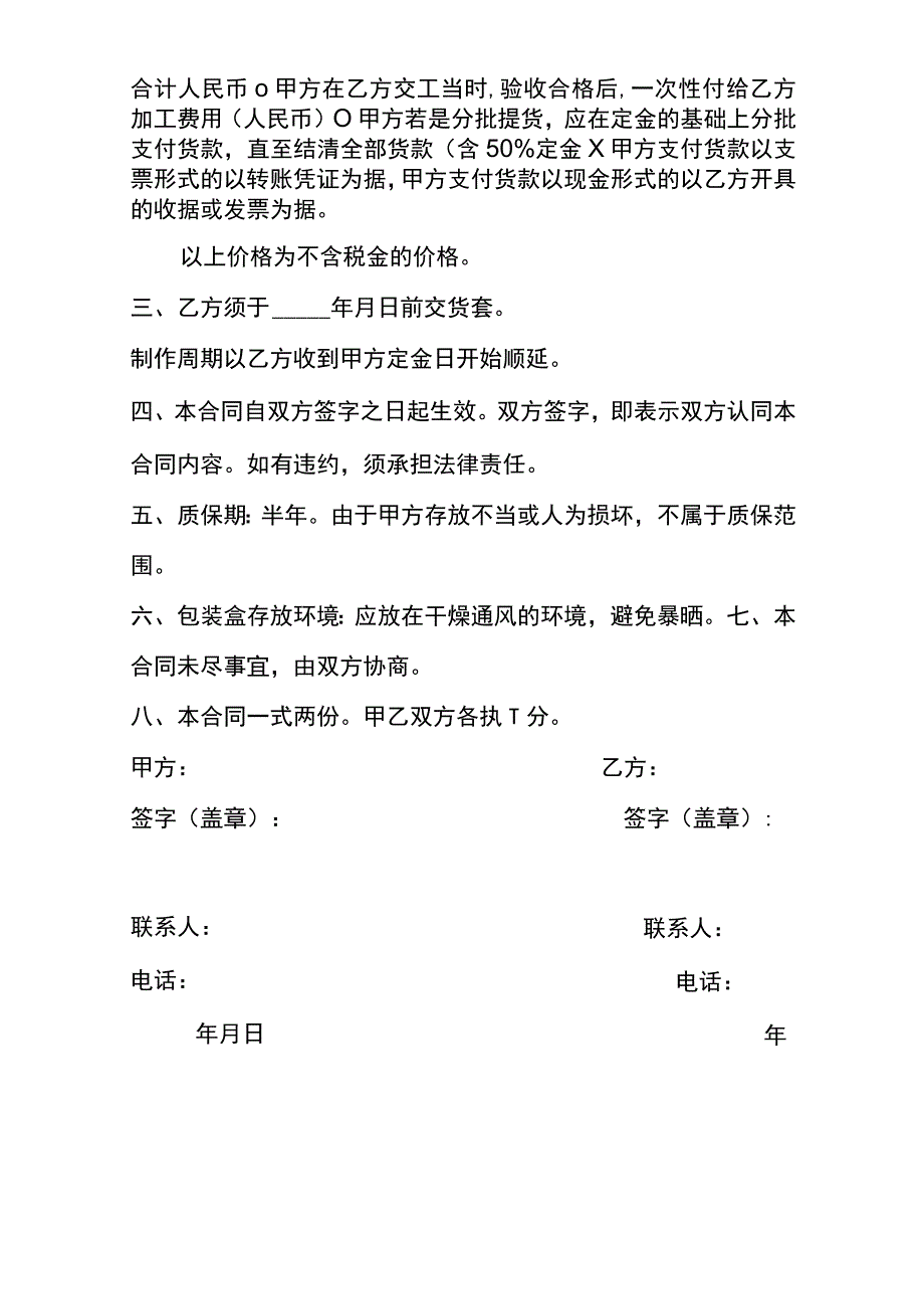 礼品盒制作加工合同模板.docx_第2页