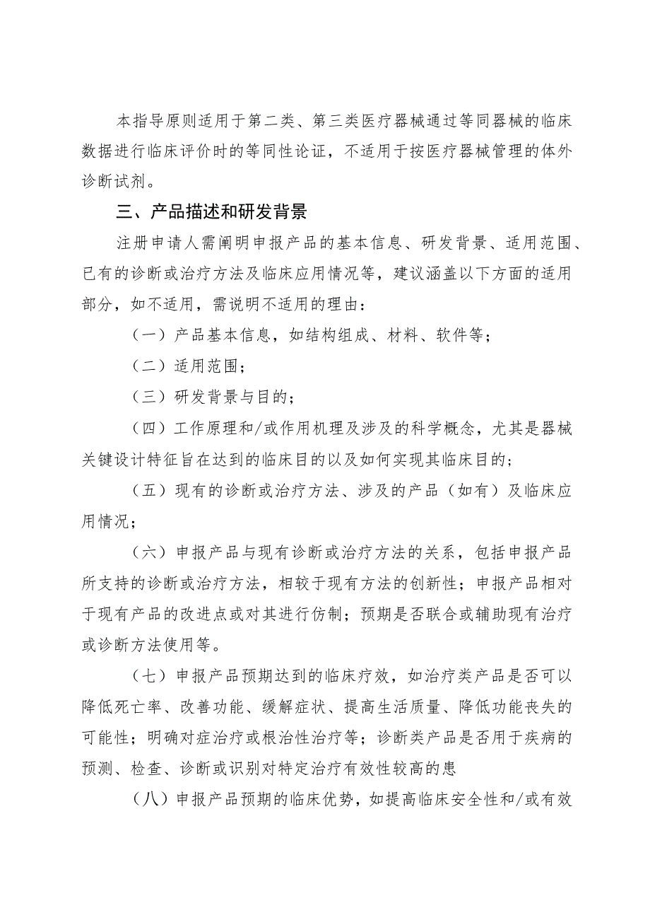 医疗器械临床评价等同性论证技术指导原则.docx_第2页