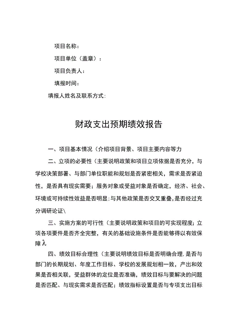 项目预期绩效报告.docx_第2页