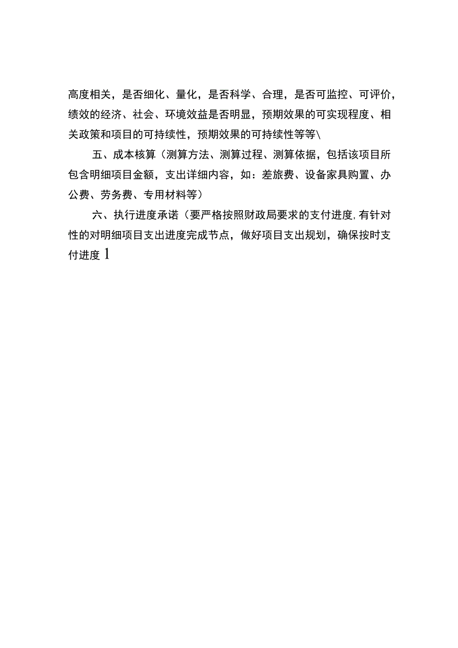 项目预期绩效报告.docx_第3页