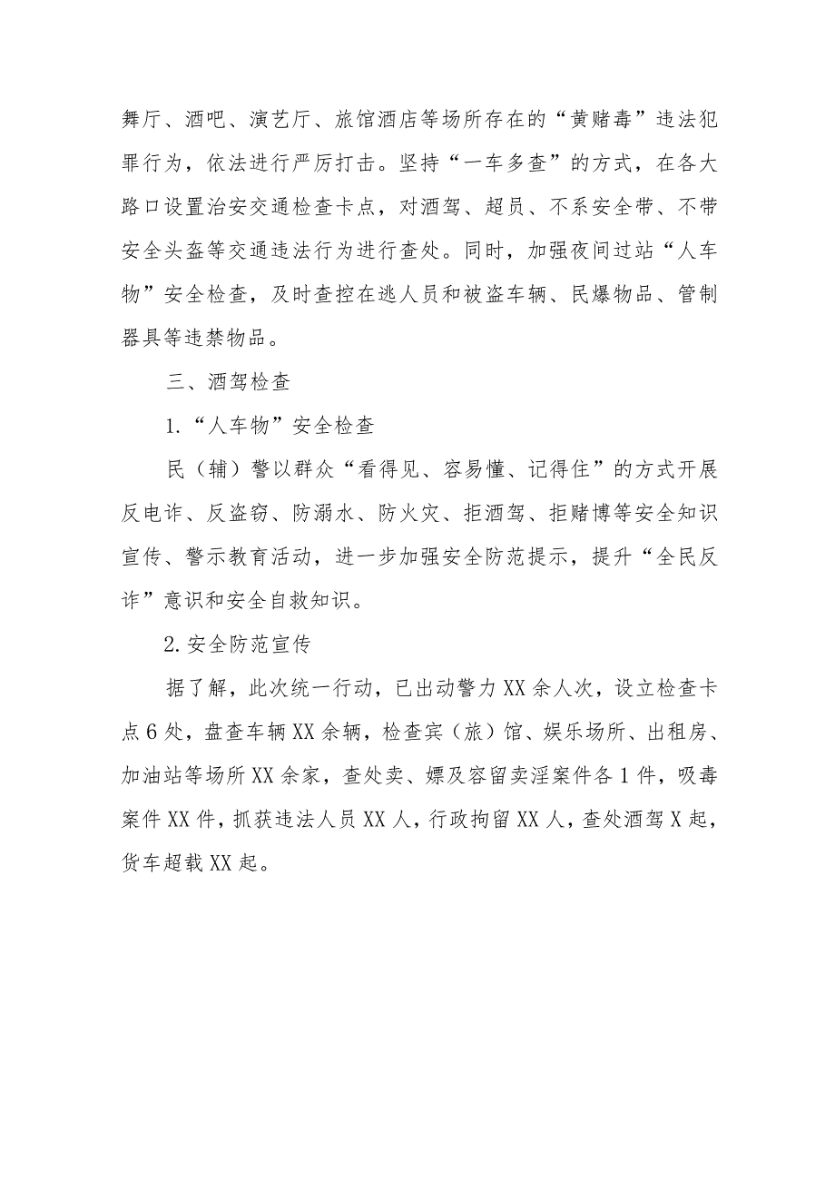 2023年夏季治安打击整治“百日行动”总结汇报七篇.docx_第2页