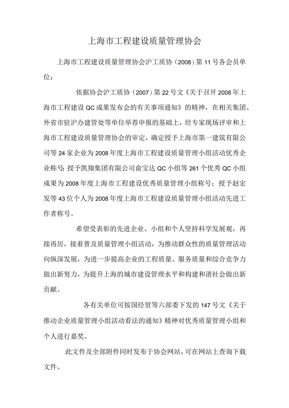 上海市工程建设质量管理协会_10.docx_第1页