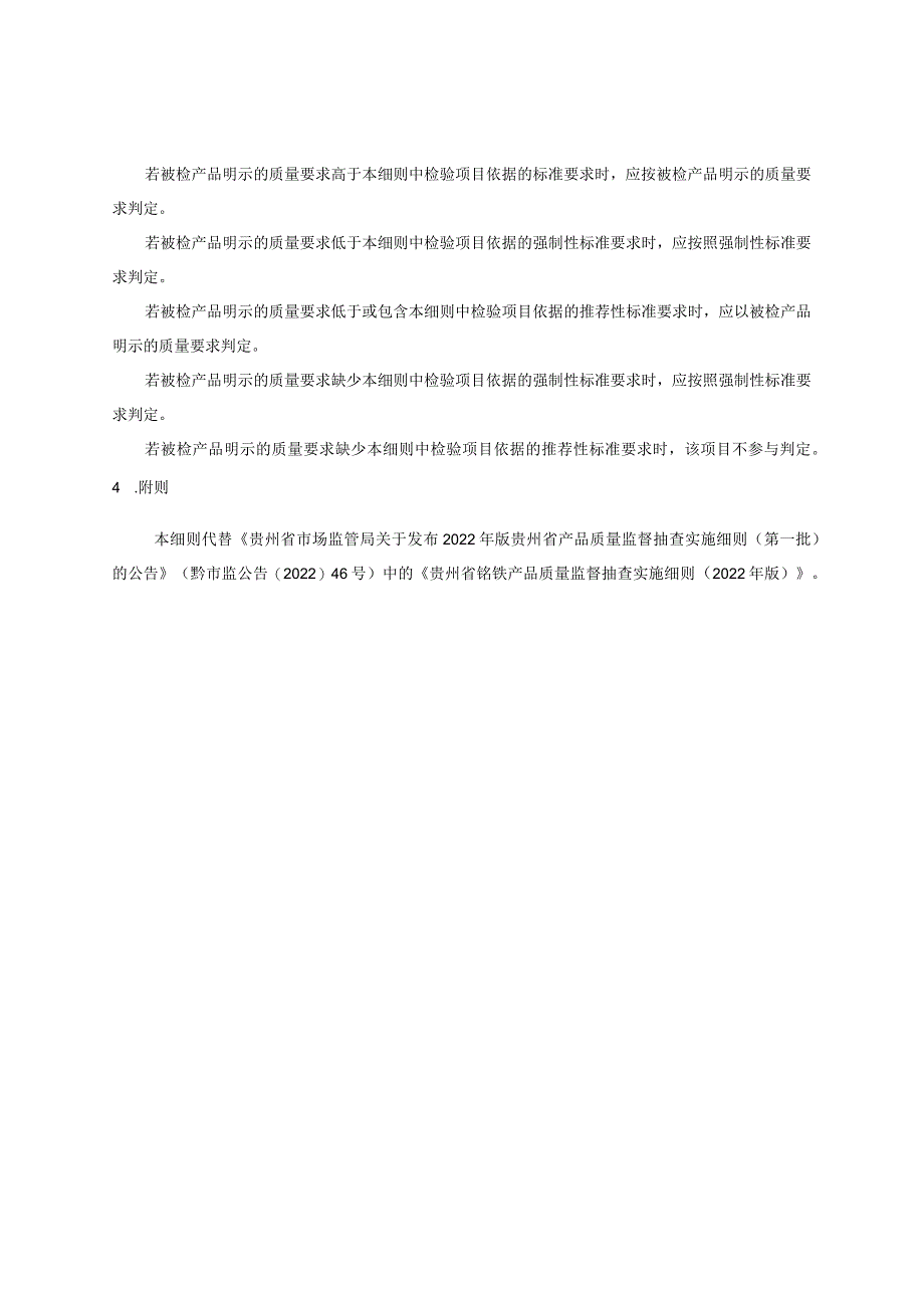 贵州省铬铁产品质量监督抽查实施细则（2023年版）.docx_第2页