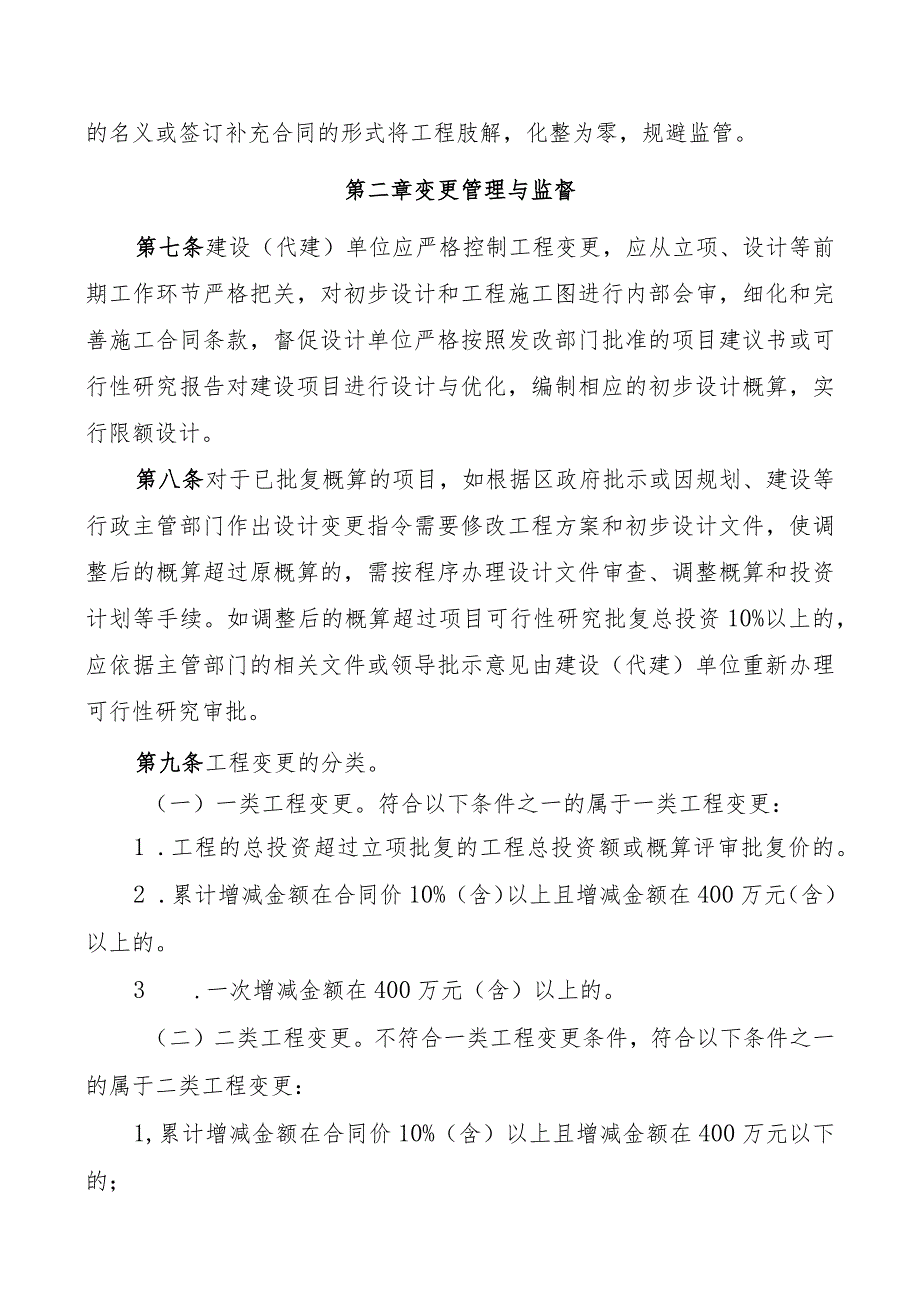 番禺区财政性投资建设项目工程变更管理规定.docx_第3页