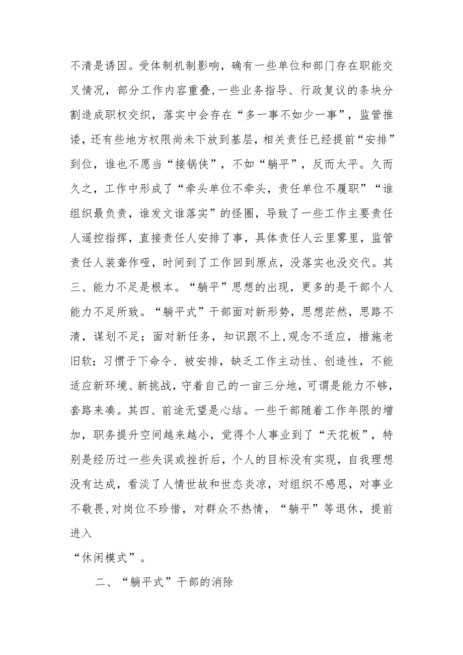 2023躺平式干部研究分析调研报告专项整治党课讲稿.docx_第3页