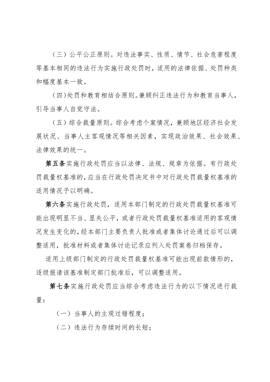 贵州省工业和信息化领域行政处罚裁量权基准适用规定.docx_第2页