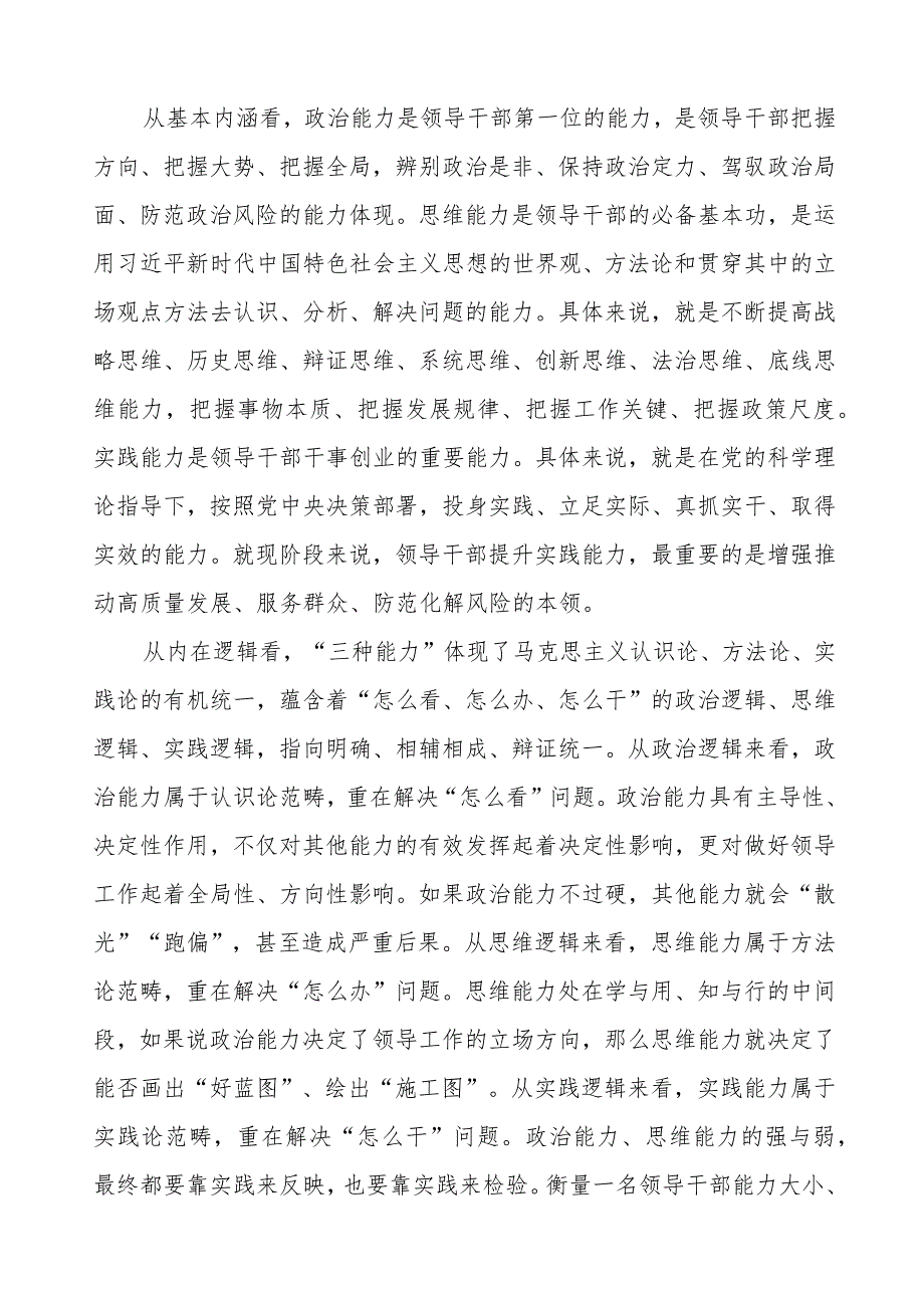 “三种能力”提升研讨交流发言.docx_第3页