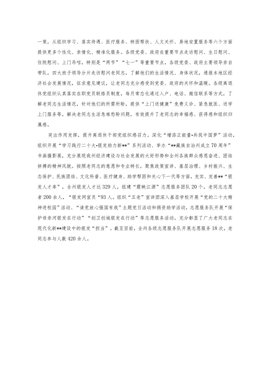 （2篇）2023年离退休干部党的建设工作经验材料+2023年上半年退役军人事务局工作总结.docx_第2页