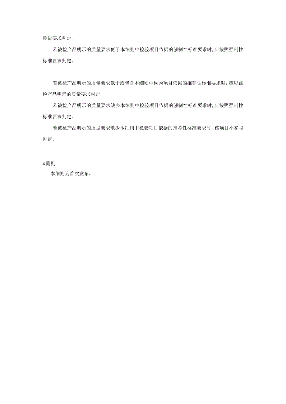 贵州省汽车内饰材料产品质量国家监督抽查实施细则(2023版）.docx_第2页