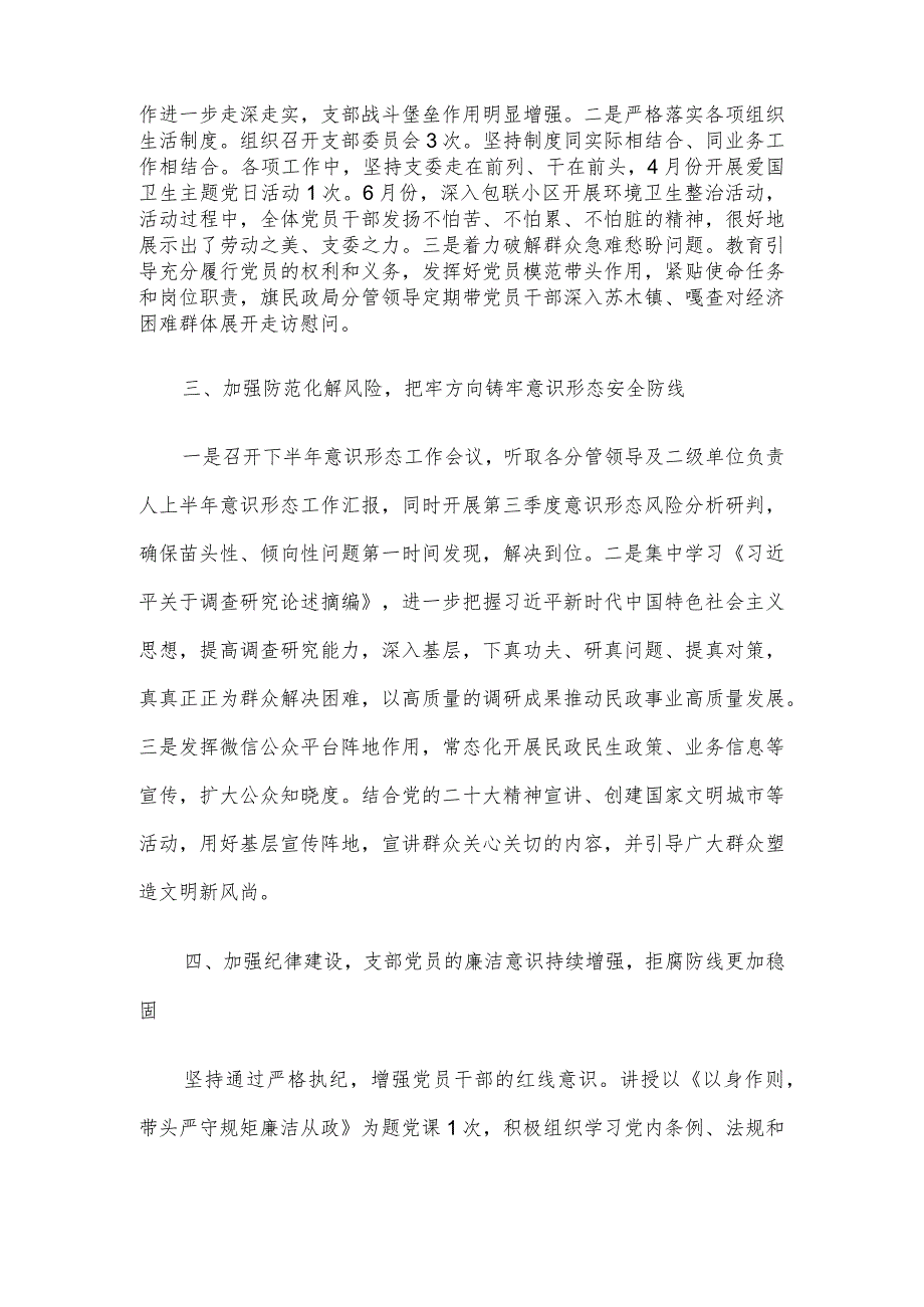 民政局2023年第二季度党建工作总结.docx_第2页