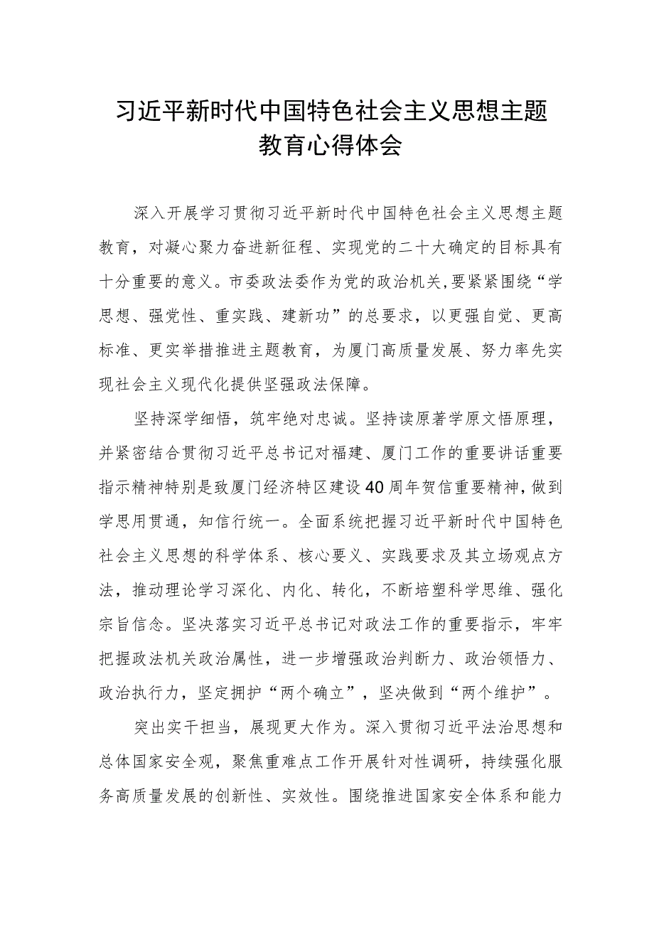 2023主题教育心得感悟.docx_第1页