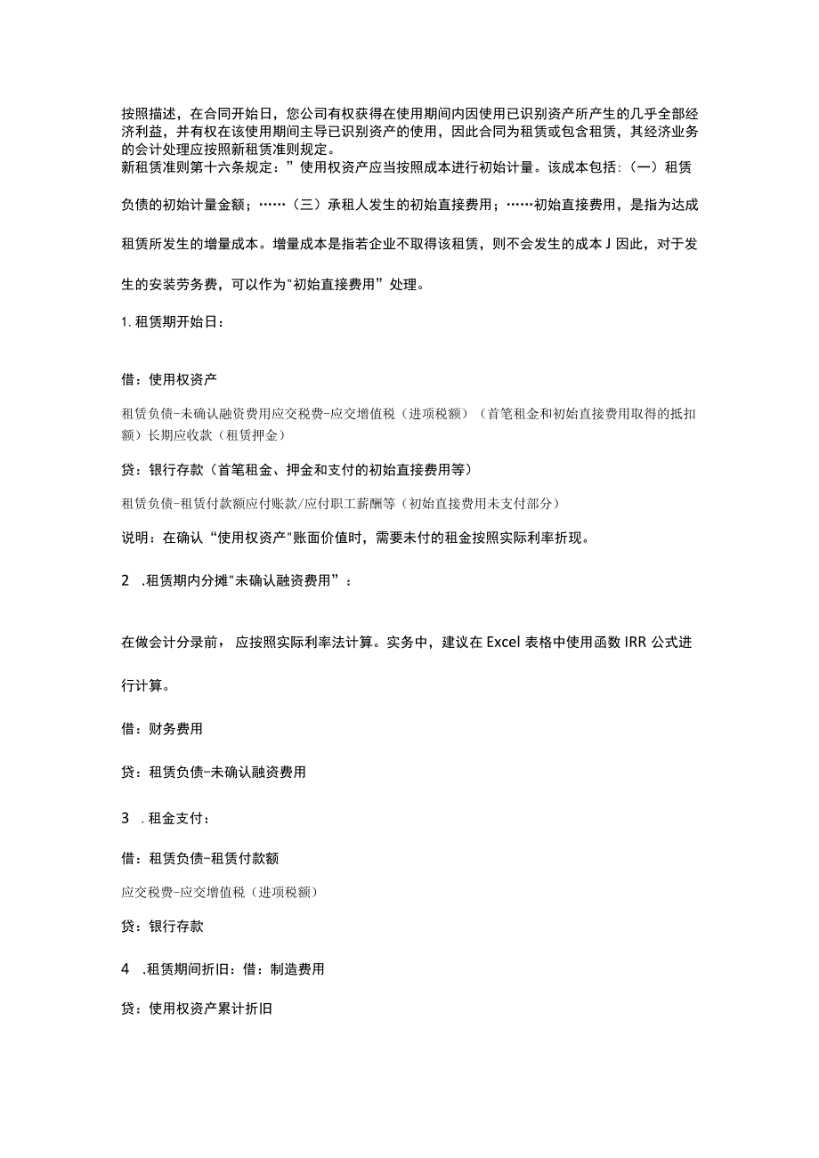 融资租入工程材料的会计处理.docx_第2页