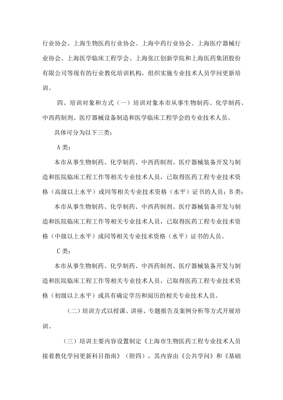 上海市医药工程专业技术人员继续教育.docx_第3页