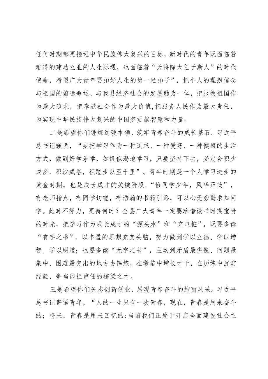 在共青团第x次代表大会上的讲话.docx_第3页