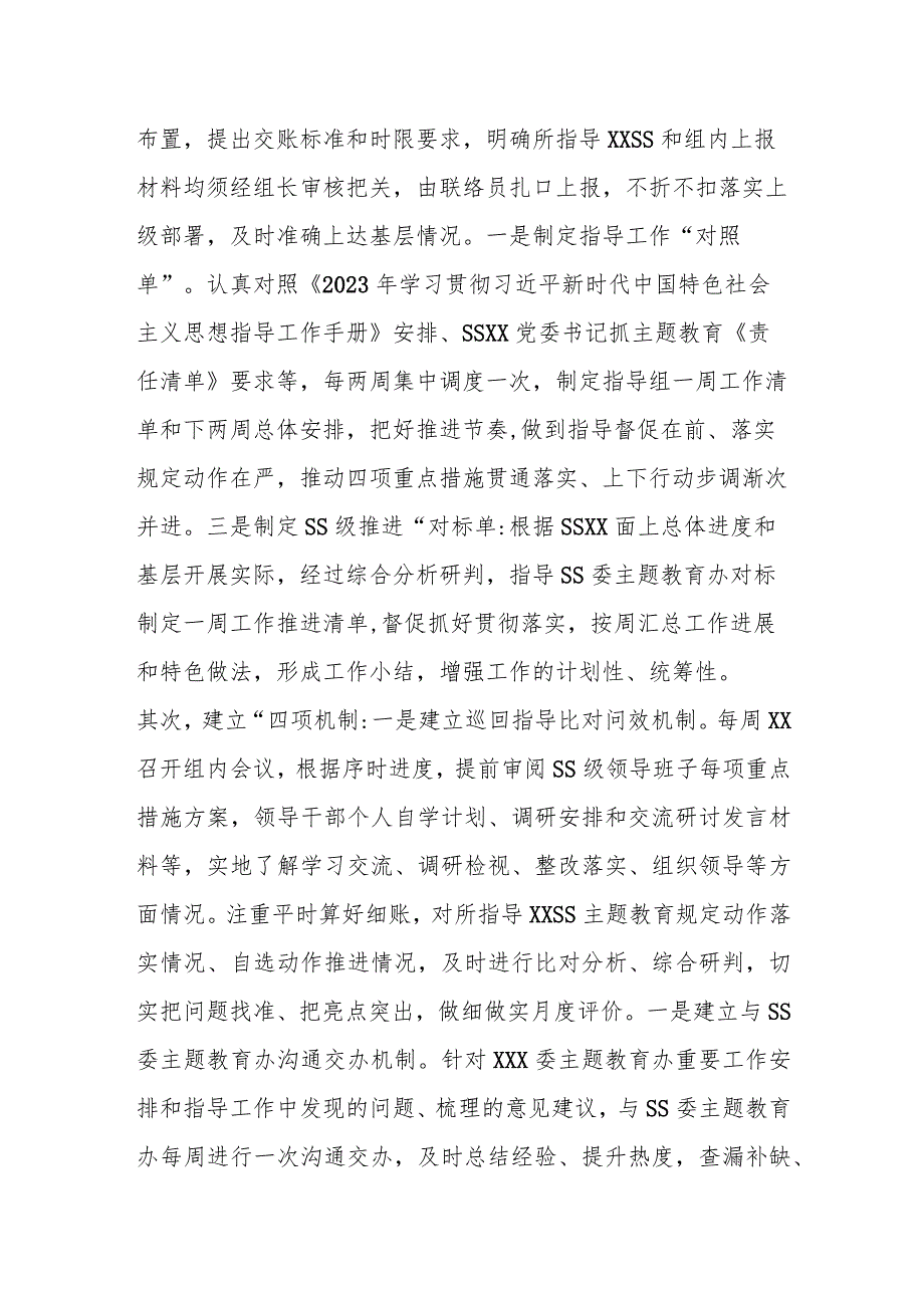 2023年XX党委（党组）第一批主题教育经验交流会上专题发言.docx_第2页