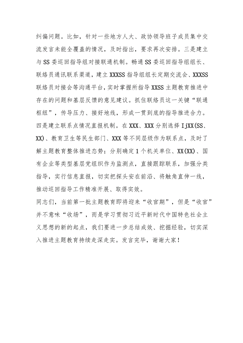 2023年XX党委（党组）第一批主题教育经验交流会上专题发言.docx_第3页