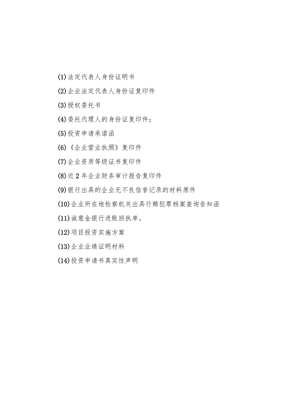 通江县2018年城乡建设用地增减挂钩试点项目招商评分表.docx_第3页