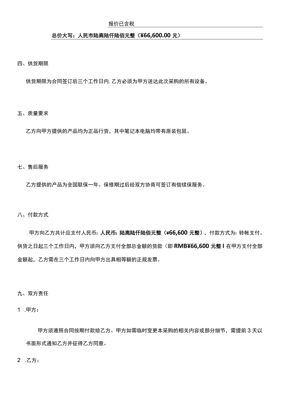 电脑及办公设备采购合同模板.docx_第3页