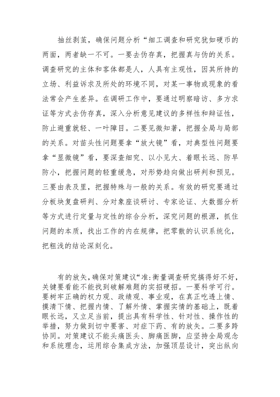 【学习《关于在全党大兴调查研究的工作方案》研讨发言】用好“五字诀”扎实推进调查研究工作.docx_第3页