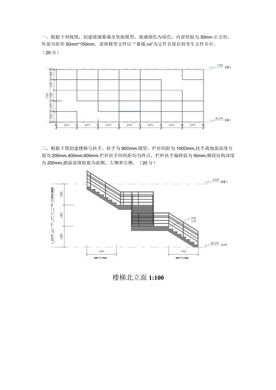 REVIT实操考试培训试题.docx_第1页