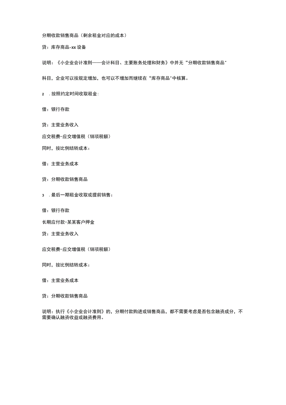 外购设备用于出租会计账务处理.docx_第3页