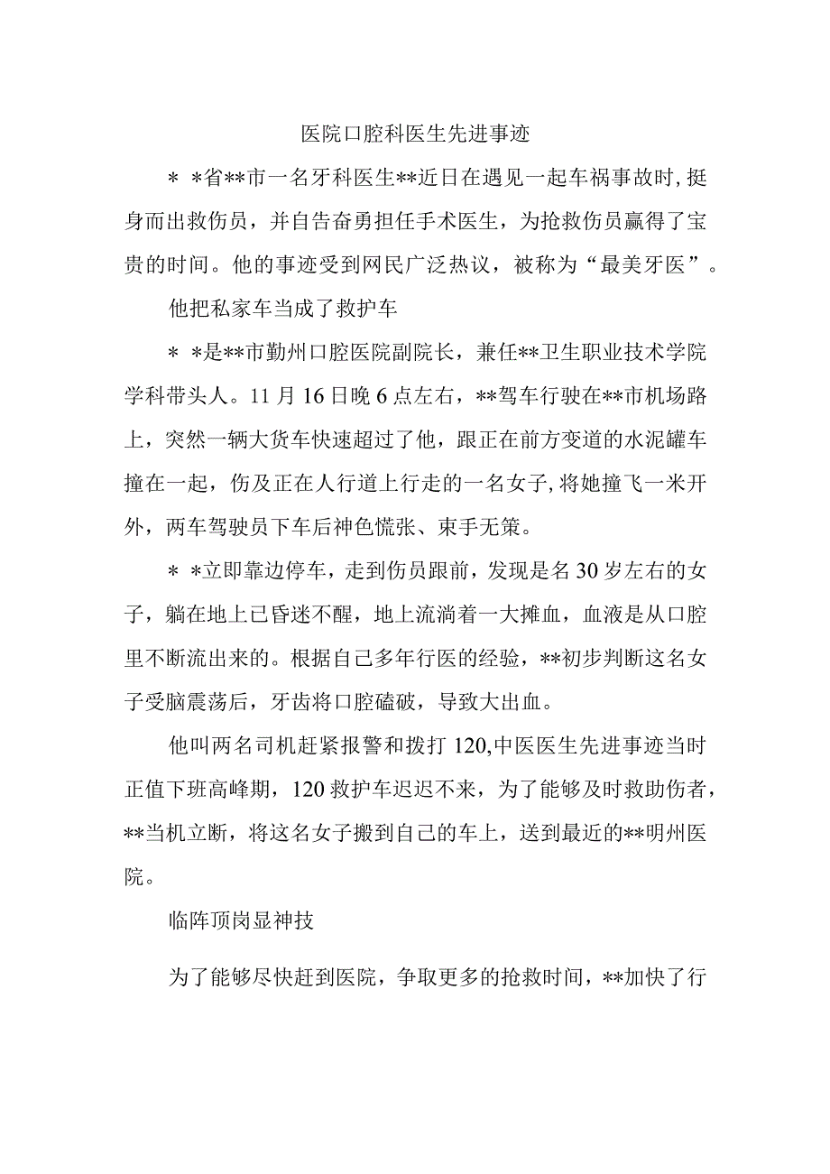 医院口腔科医生先进事迹.docx_第1页