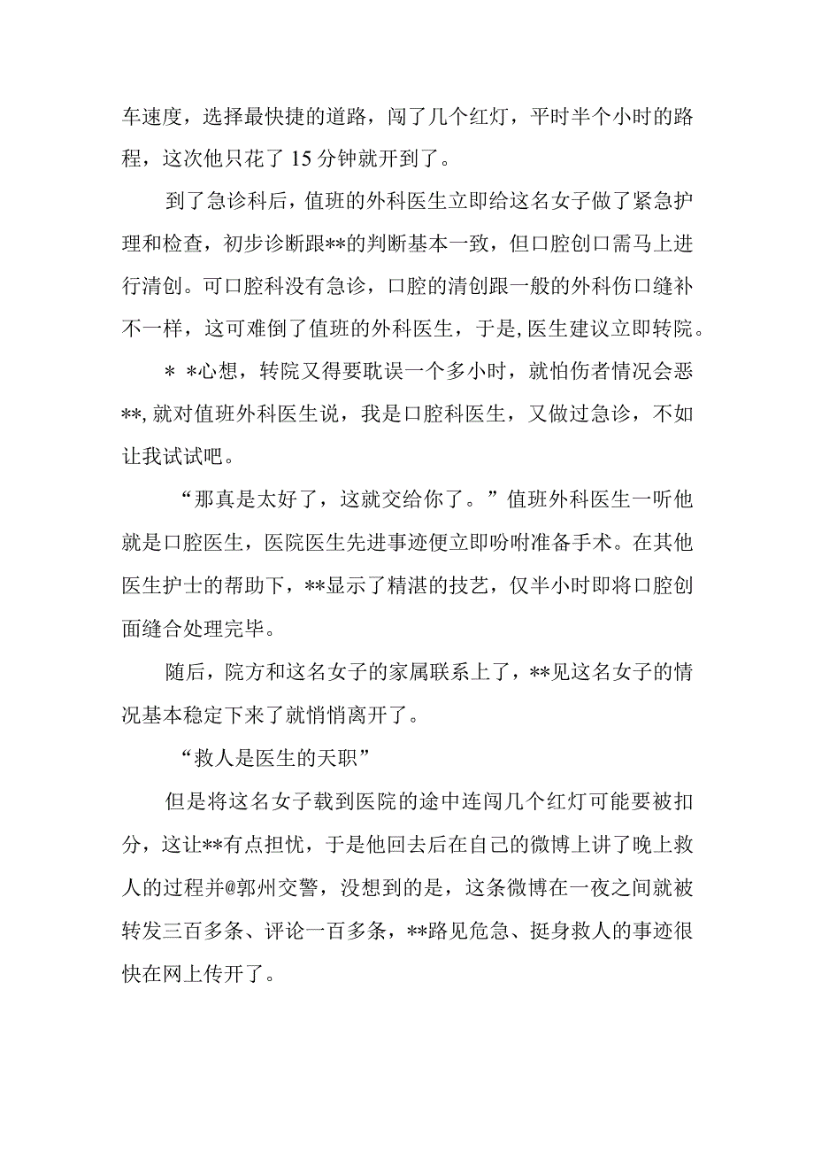 医院口腔科医生先进事迹.docx_第2页