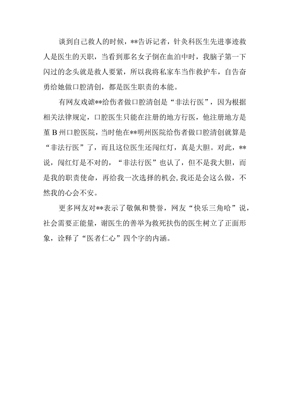 医院口腔科医生先进事迹.docx_第3页