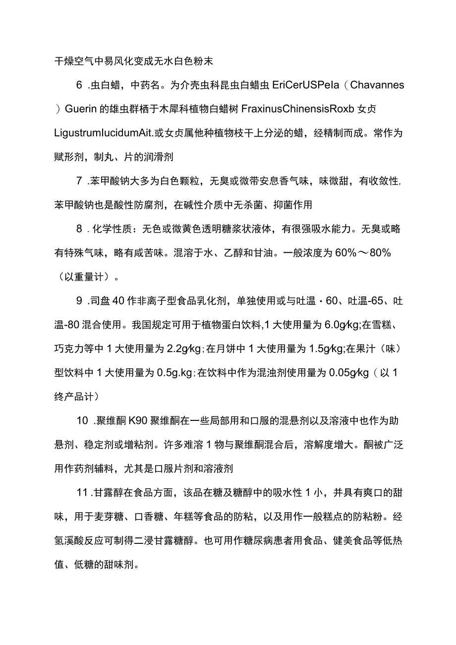 琥珀酸质量标准.docx_第2页