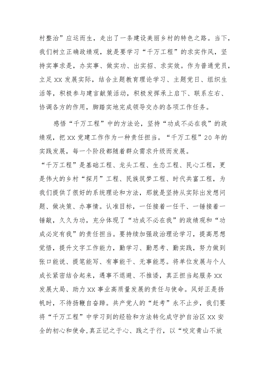 “千万工程”经验学习交流研讨材料(党建专干).docx_第3页