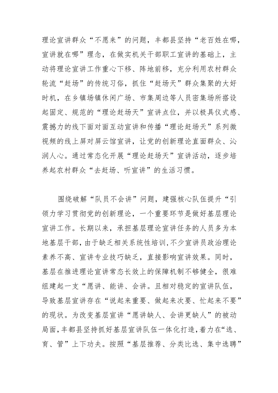 【常委宣传部长中心组研讨发言】用“理论赶场天”推动党的创新理论进基层入人心.docx_第2页