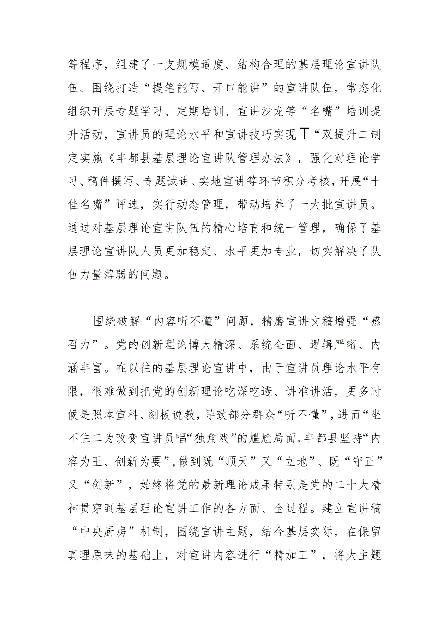 【常委宣传部长中心组研讨发言】用“理论赶场天”推动党的创新理论进基层入人心.docx_第3页