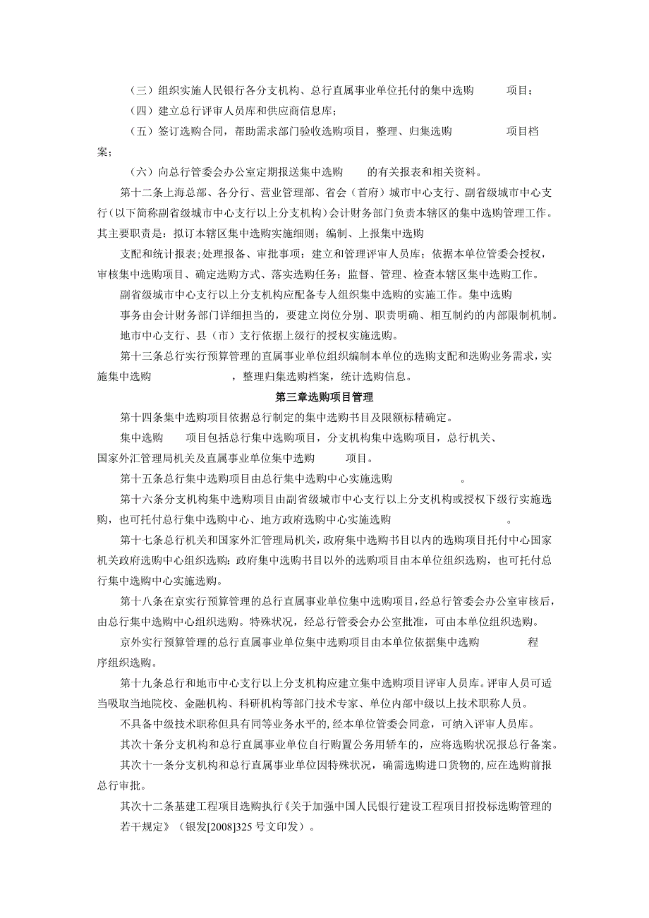 中国人民银行集中采购管理办法.docx_第2页