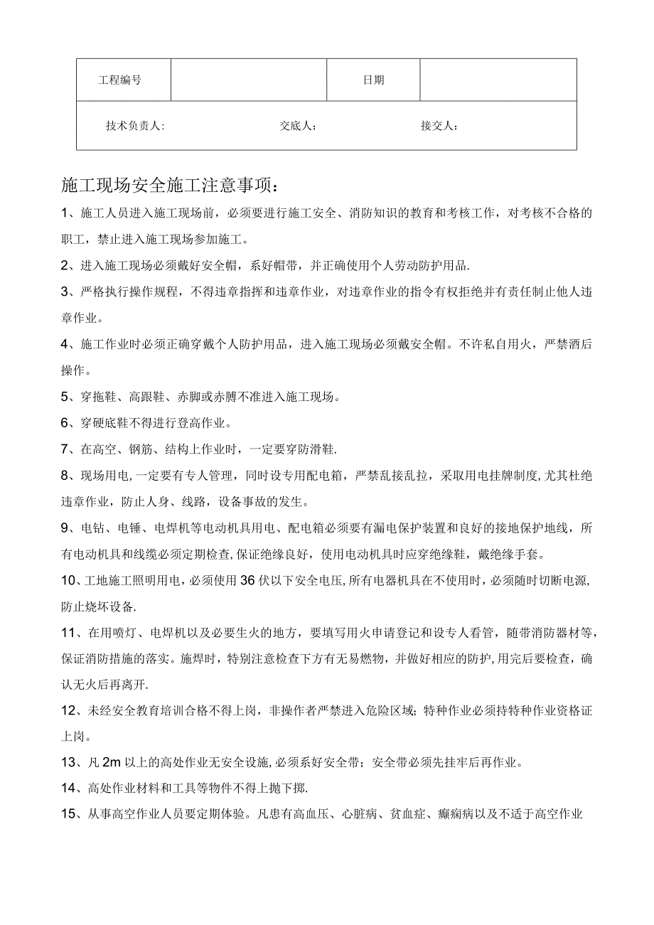 室内消火栓系统管道安装工艺技术交底.docx_第3页