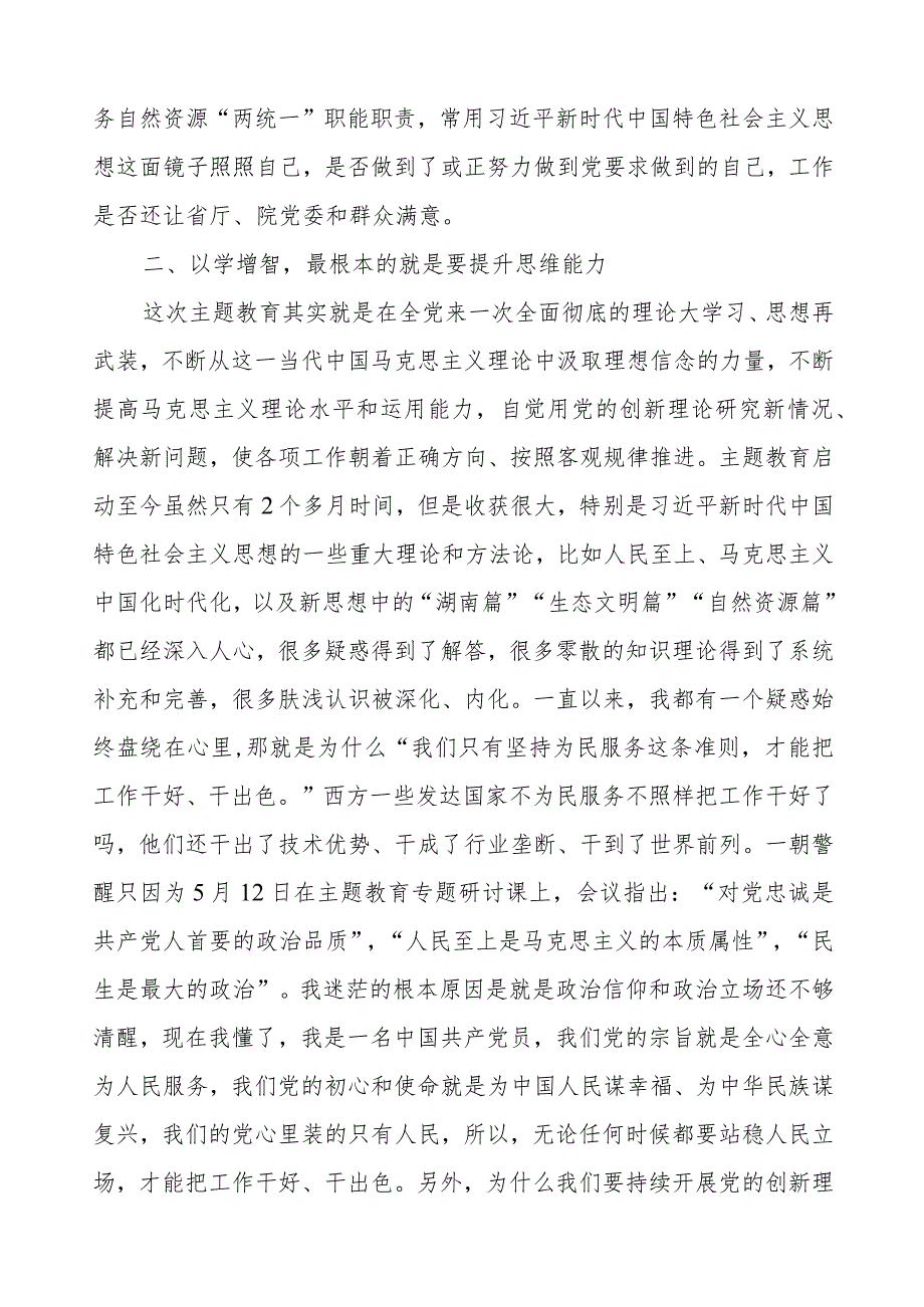 “三种能力”提升行动研讨发言材料.docx_第2页