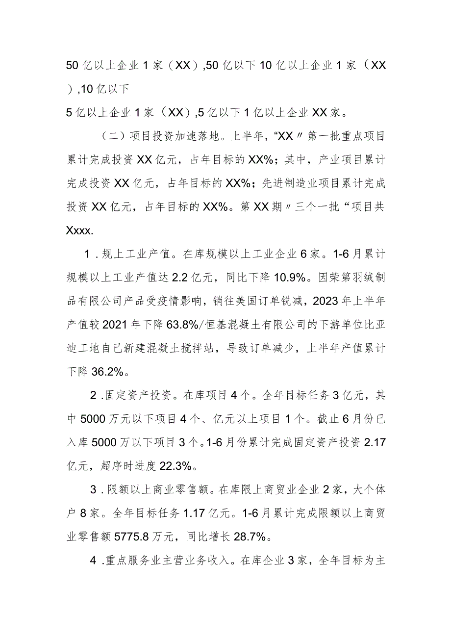 区2023年上半年经济运行情况汇报.docx_第2页