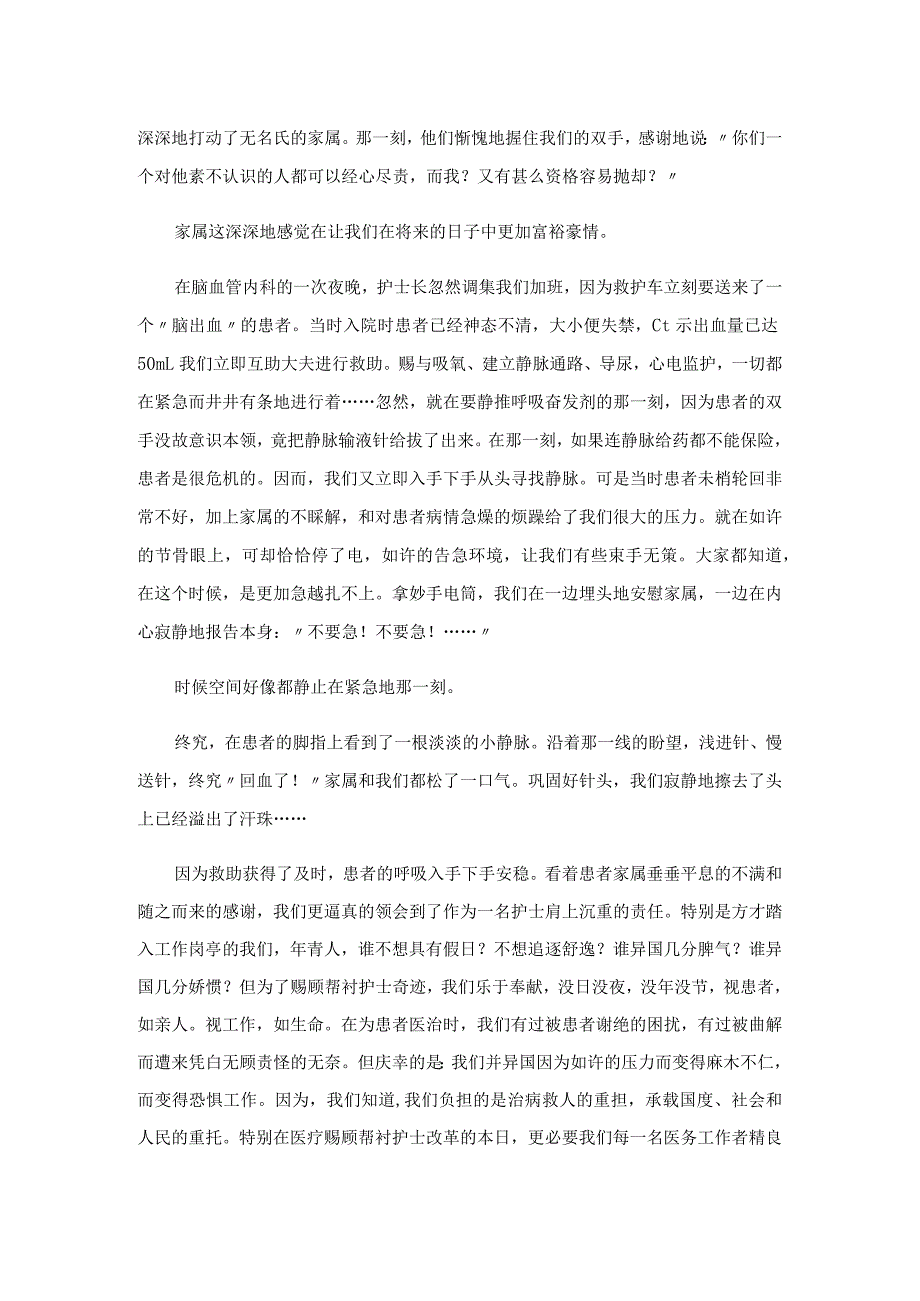 优秀护士演讲稿范文(精选3篇).docx_第2页