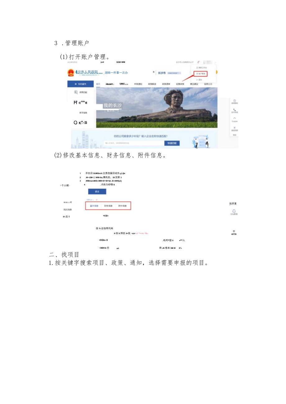 长沙市涉企政策综合服务平台企业端操作手册.docx_第3页