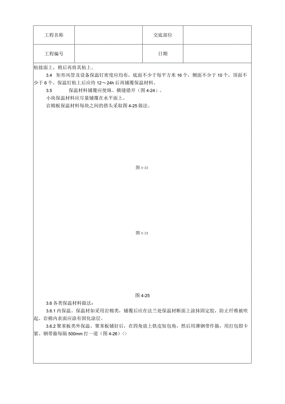 风管及部件保温工艺技术交底.docx_第2页