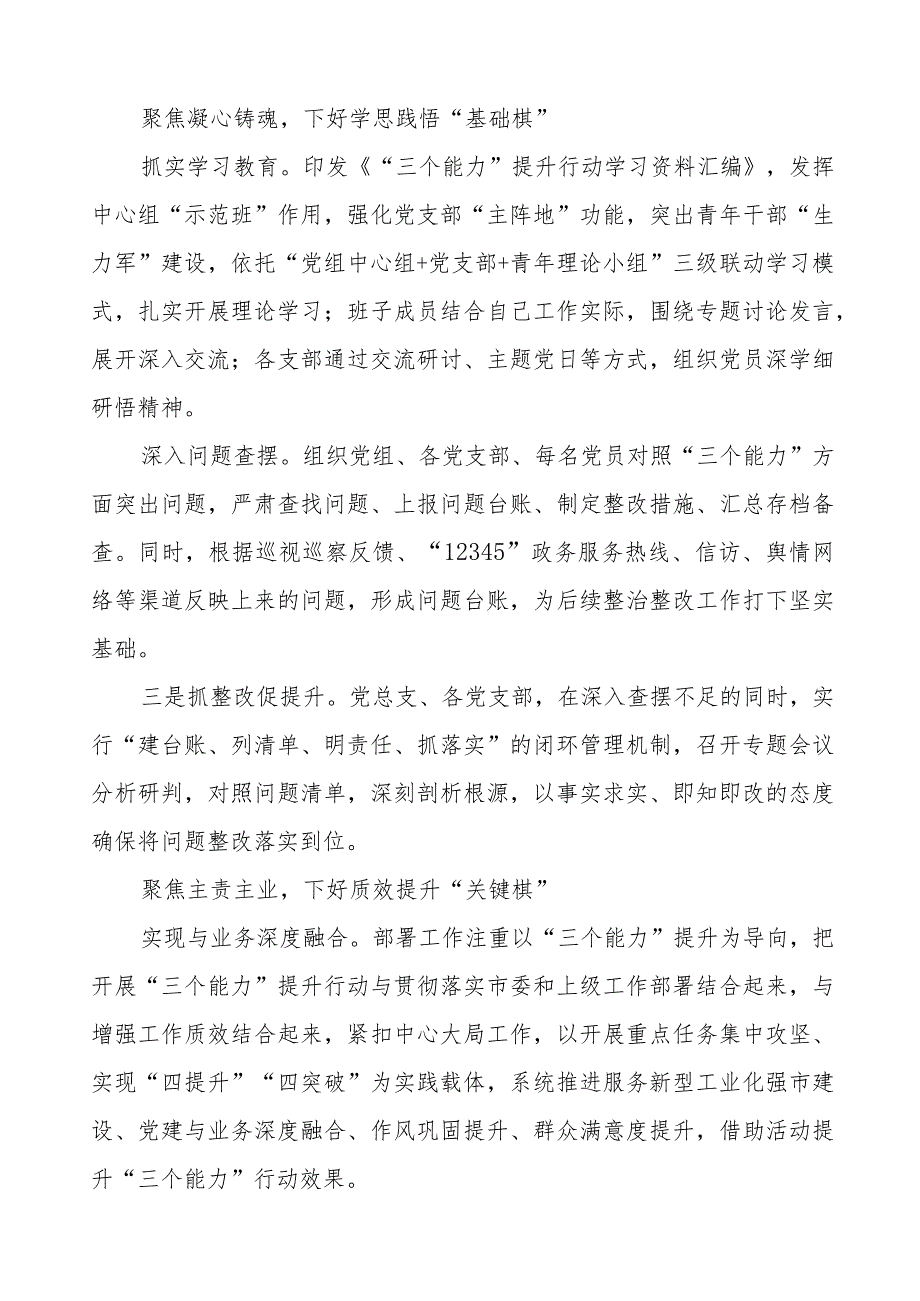 市妇幼保健院三个能力提升行动交流材料.docx_第2页