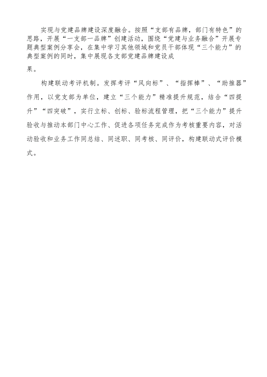 市妇幼保健院三个能力提升行动交流材料.docx_第3页