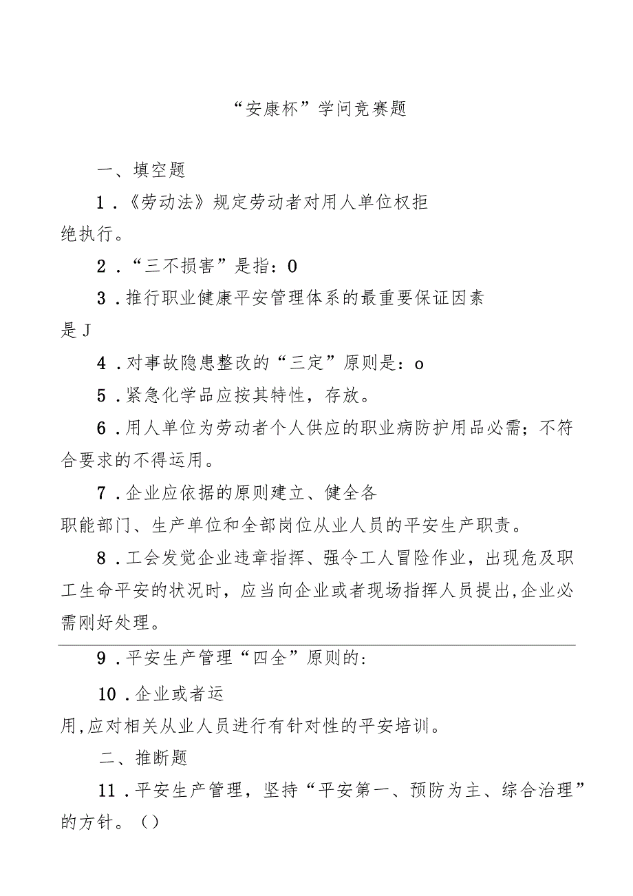 “安康杯”知识竞赛考试试题及答案...docx_第1页